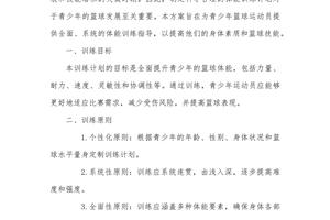 增强现实技术支持下的篮球体能训练方案:提升表现与效率的未来之路
